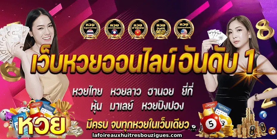 เว็บหวยตรง