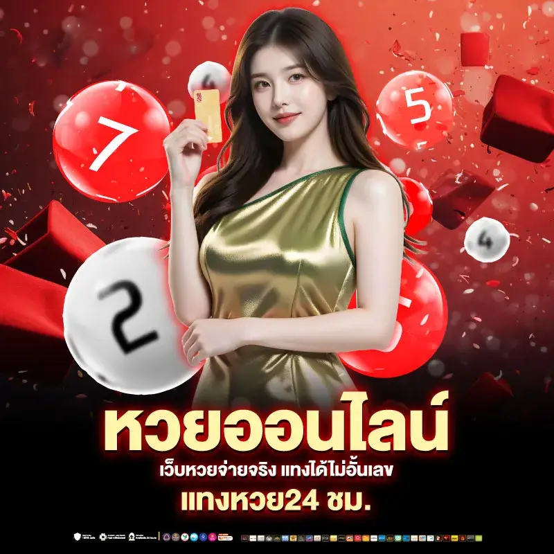 เว็บหวยตรง หวยไทย