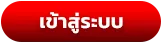 เว็บหวยตรง