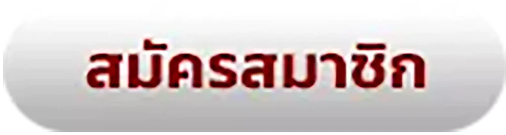 เว็บหวยตรง